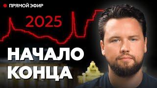 Купить квартиру в 2025 году - НЕВОЗМОЖНО! Ждем ОБВАЛ ЦЕН / Недвижимость 2025