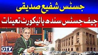 Justice Shafi Siddiqui  Appointed As Chief Justice Of Sindh High Court ? | Breaking News