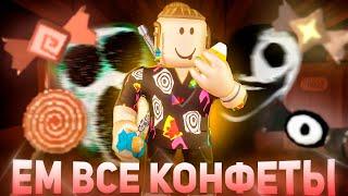 ЕМ ВСЕ КОНФЕТЫ КОТОРЫЕ УВИЖУ  | Челлендж DOORS 2 Roblox