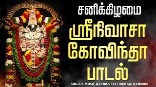 LIVE SONGS | தை திருநாள் அன்று பெருமாள் சிறப்பு அபிஷேக தரிசனம் ஸ்ரீநிவாசா கோவிந்தா Govinda Hari