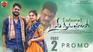 Nee Prema Yaadilo Part 2 Promo Song || Suman badnakal || Divya Malika||Latest Folk Song||Perla Music