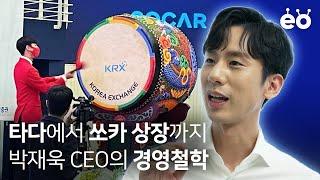 기세가 꺾였던 조직을 다시 일으킨 리더십 이야기 [박재욱] 2편