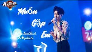 [ Vietsub+ Lyrics ] Muốn Gặp Em- Vương Tuấn Khải & Vương Bắc Xa | 想见你- 王俊凯&王北车 