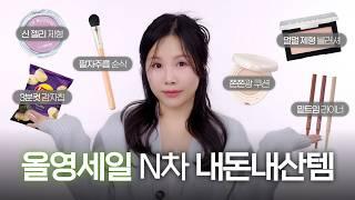 올영세일 뭐 사지? "퍼스널 컬러 전문가"가 찐으로 잘 쓴 템만 추천하는 내돈내산템!