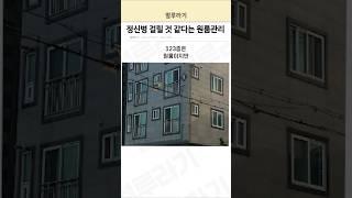 정신병 걸릴 것 같다는 원룸 관리