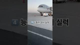 ️카타르 항공 승무원이 말하는 카타르 항공 승무원의 자격 요건