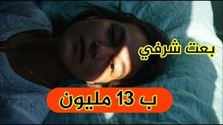 بعت شرفي ب 13 مليون خرجت على راسي و على عائلتي و دمرت حياتي قصة حقيقية