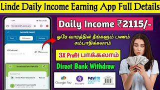 Linde Daily Income Earning App Launched Today || Daily Earnings ₹2700/- || 2024 Best Earning App