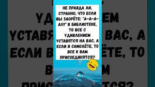 И ПРАВДА СТРАННО...... | Анекдот | Ржака |  #shorts