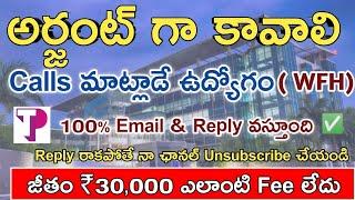 Work From Home | Jobs in Teliperformance | 100% Email వస్తుంది | Free Job Job search