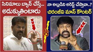 Chiranjeevi Mass Counter To CM Revanth Reddy | Allu Arjun | Sandhya Theatre Incident | Telangan News