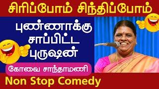 சிம்ரன் மாதிரி இருந்தேன் | Kovai Santhamani Non Stop Comedy #VetriyinVazhi