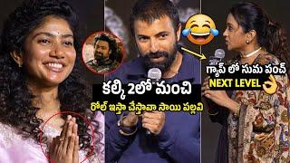 మంచి రోల్ ఇస్తాNag Ashwin Offered Sai Pallavi Special Role in Kalki | Prabhas