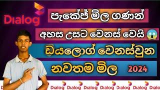 Dialog New Data Package 2024 | dialog new package price | Theshan Technic