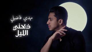Mehdi Fadili Cover Dabahni Lil - Ahmed Fadel (EXCLUSIVE Music Video) | 2021