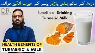 Haldi/Turmeric Ke Doodh Ke Sath Faide/Fayde | Benefits of Drinking Turmeric With Milk | Dr. Ibrahim