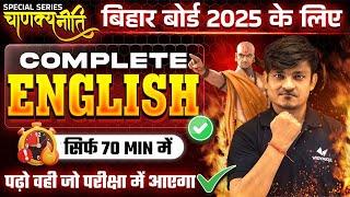 Class 12 Complete English Revision |चाणक्य नीति| Bihar Board 12th English Exam 2024 - 25