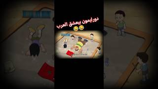 ظهور الدل العربيه في أشهر انمي في العالم#shorts