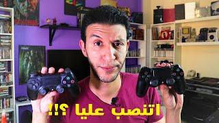 اصلي ؟ ps4 ازاي اعرف ان دراع ال