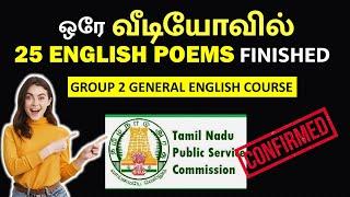 ஒரே வீடியோவில் ALL 25 POEMS IN GENERAL ENGLISH | PART C - TNPSC GENERAL ENGLISH #tnpscenglish #tnpsc