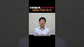전세대출규제, 집주인 능력보면 전셋값은 '이렇게' 됩니다