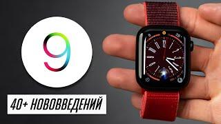 БОЛЬШОЙ и полный обзор watchOS 9 для Apple Watch! 40+ нововведений!