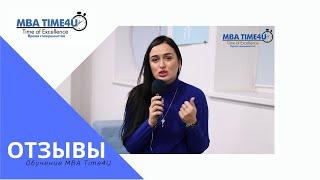 Обучение MBA Time4U Тренинг "Психотипы людей" - Бочкарева Олеся