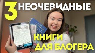 3 книги, которые вам помогут монетизировать ваш блог