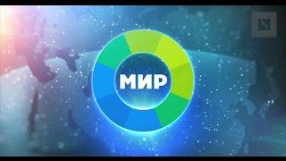 МТРК "Мир" о Мол Булак