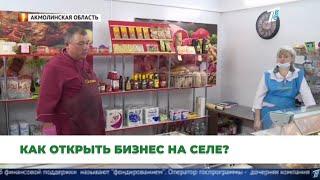 Как открыть бизнес на селе?