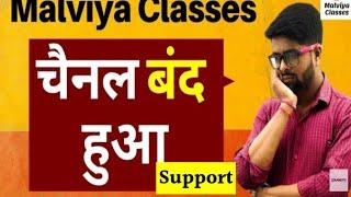 Malviya Classes Hacked - kamal Sir का चैंनल बन्द हुआ Support Karo,