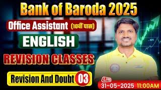 Bank of Baroda 2025 | Revision & Doubt Classes 03 | BOB Office Assistant English By RK Mehto Sir