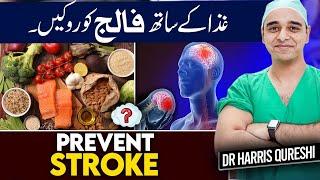 Prevent Stroke With Diet | غذا کے ساتھ فالج کو روکیں | आहार से स्ट्रोक को रोकें | Dr.Harris Qureshi