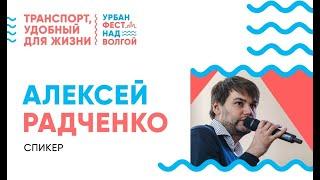 УБРАТЬ ДУРАКОВ ОТ ДОРОГ -  Алексей Радченко