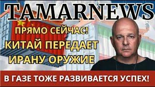 Иранский принц обратился к военным в Иране, Десант ЦАХАЛА готовится к операции? Григорий Тамар