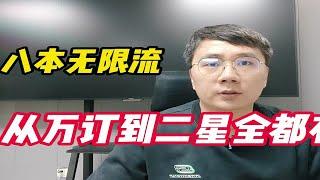 八本无限流人气小说，从万订到二星全都有