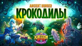 Очередное крупное обновление Ancient Hunger на Kingdom Rush Alliance, анализ трейлера