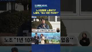 "회사 위한 면죄부?".. 일진하이솔루스 노조, 노동당국 재조사 요구 | 전주MBC 250311 방송