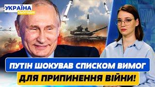 ЩОЙНО! ПУТІН ОЗВУЧИВ УМОВИ ДЛЯ МИРУ! РОСІЯ ПОГРОЖУЄ США ТРЕТЬОЮ СВІТОВОЮ ВІЙНОЮ! | Україна сьогодні