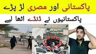 Saudi Arab k City Al-Riyadh me Pakistani and Mesri ladh Pade | Riyadh Pakistani Viral Video,