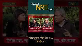 interview with ravish Kumar by vineeta yadav #Newsnasha #RavishKumar  #newsroom #politicaldebate