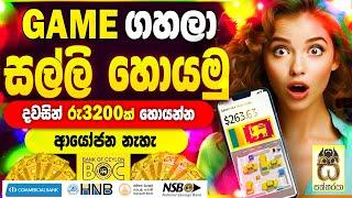 Earn money playing games sinhala|E money sinhala|Earn money online|Salli hoyana app #sakkaraya