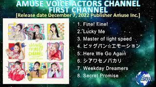 AMUSE VOICE ACTORS CHANNEL – FIRST CHANNEL [2022] (snippet of songs)