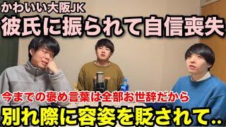 【雷獣】視聴者からの恋の悩み　恋愛で失ってしまった自信の取り戻し方【ベテランち　かべ　永遠】