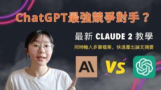 Claude 2 Registration and How It Differs from ChatGPT - Tutorial and Intro to Restrictions