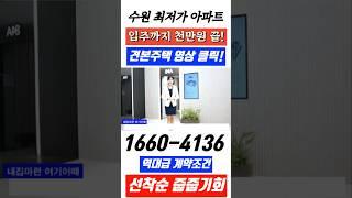 수원 아파트 최저가 효성해링턴 플레이스 동수원 잔여세대 줍줍기회#수원아파트#효성해링턴플레이스동수원#동수원효성해링턴
