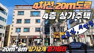 291[대구원룸매매][대구상가주택]4차선 도로 접~ 20*8m 코너에 1층 상가2칸 있는 4층 상가주택~!!! 인물좋은 대로변 상가주택 원가정리 구경 먼저 하세요^^