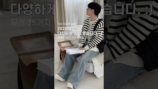 25가지,25년 남자 봄 코디 모음️깔끔하고,캐쥬얼하게️