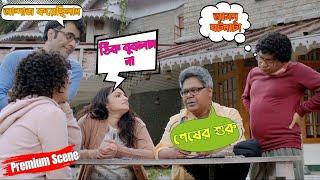 Premium : Abar Bochhor Koori Pore | dramatic Scene 4 | Abir Chatterjee, Arpita, Rudranil, Tanusree