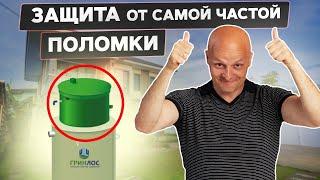 Лучший септик для частного дома постоянного проживания. Компрессорный септик ГРИНЛОС Аэро
